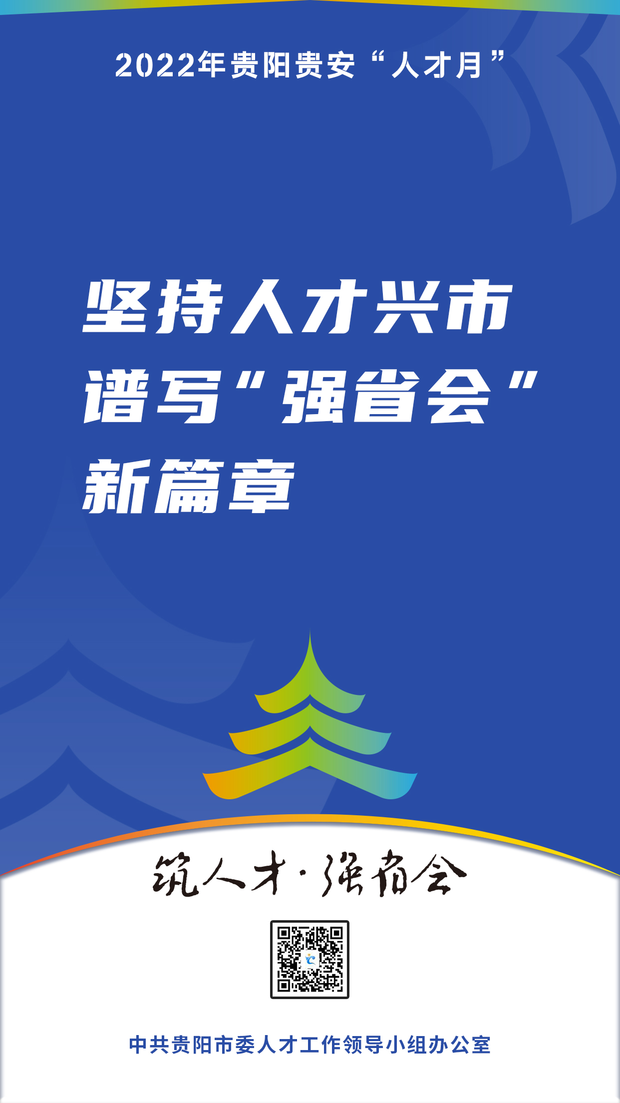 2022“人才月”宣傳標語海報03.jpg 2022“人才月”宣傳標語海報03.jpg