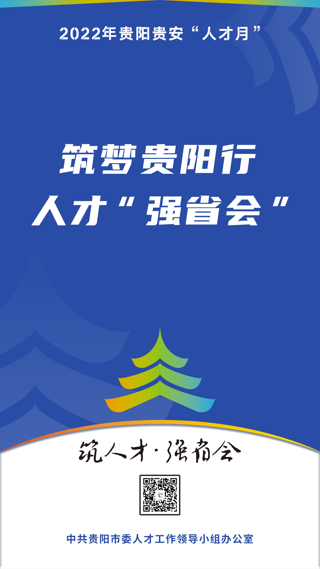 2022“人才月”宣傳標語海報06.jpg 2022“人才月”宣傳標語海報06.jpg