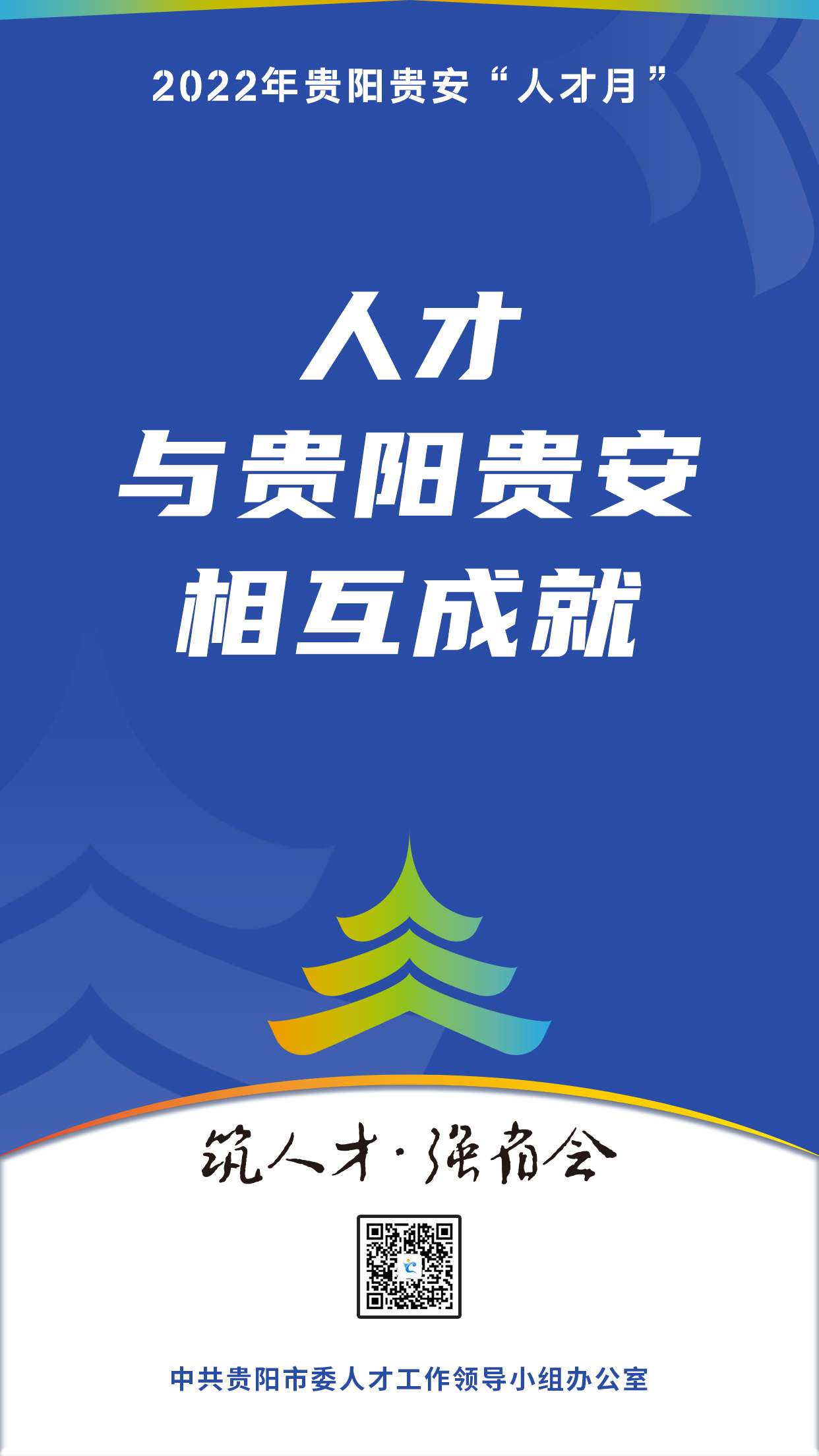 2022“人才月”宣傳標語海報09.jpg 2022“人才月”宣傳標語海報09.jpg