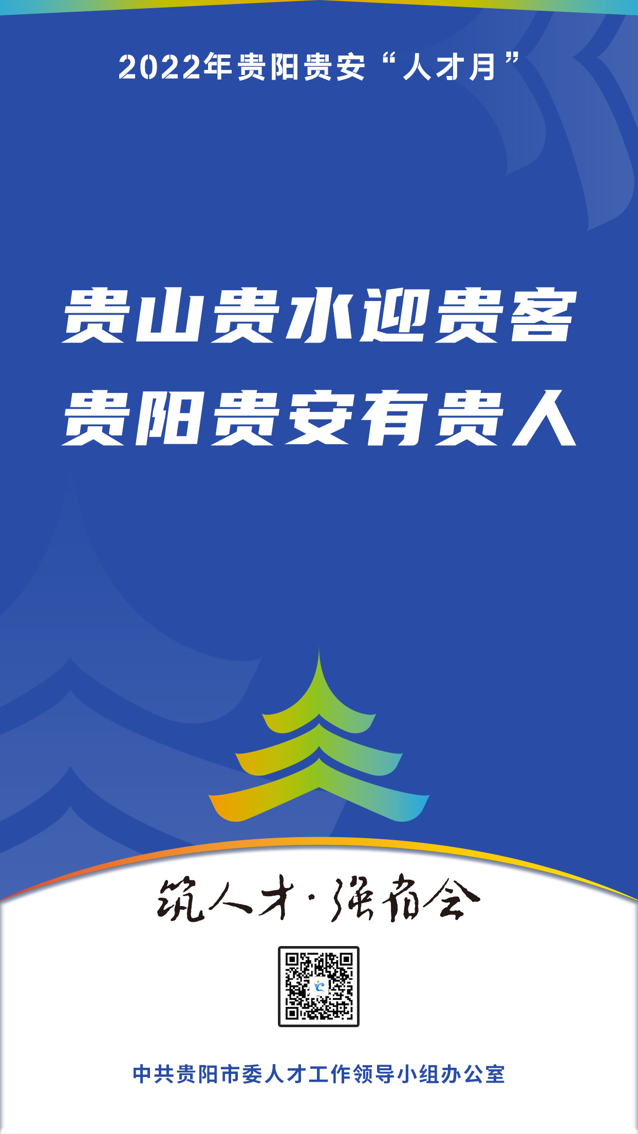 2022“人才月”宣傳標語海報07.jpg 2022“人才月”宣傳標語海報07.jpg
