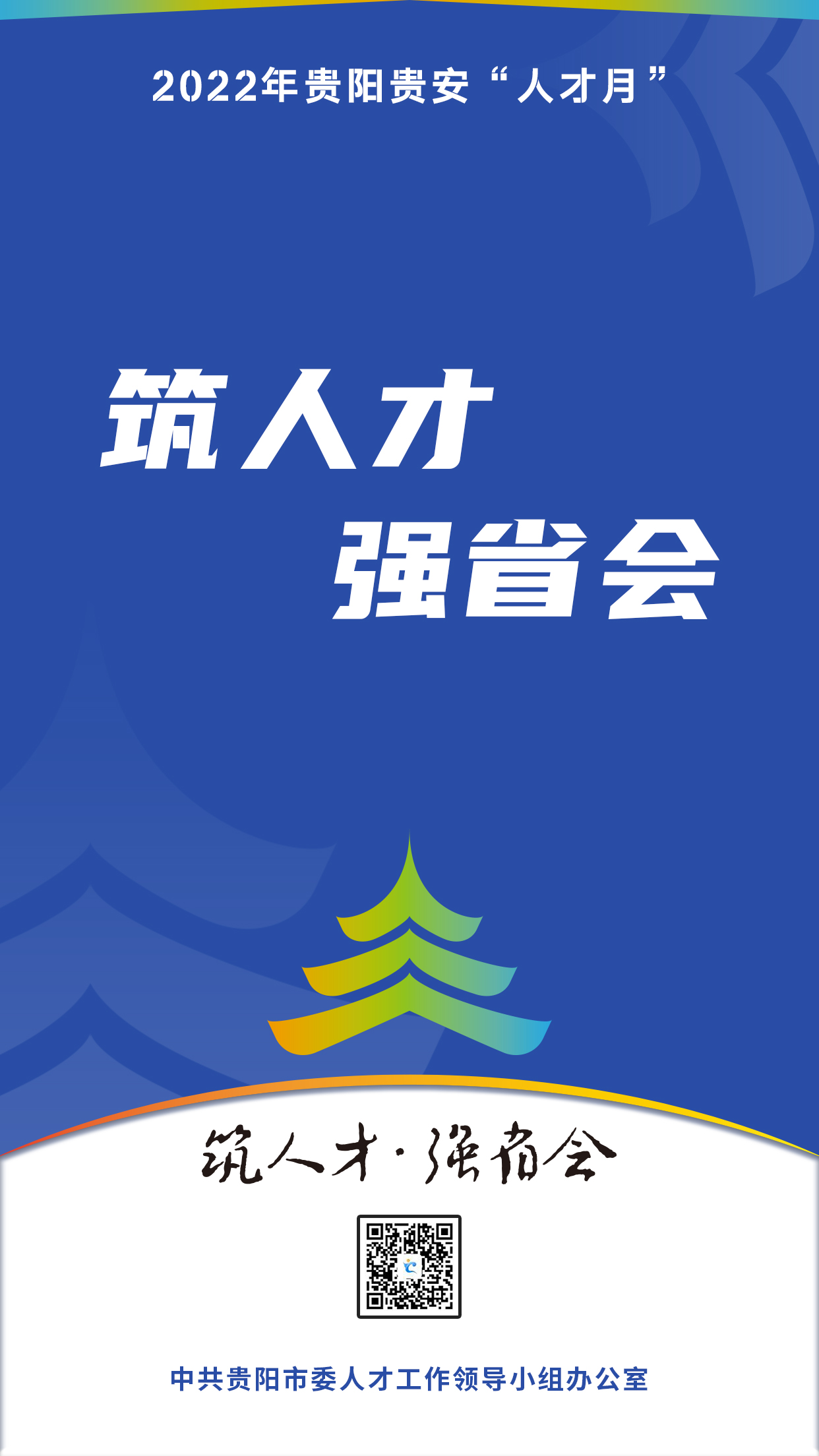2022“人才月”宣傳標語海報01.jpg 2022“人才月”宣傳標語海報01.jpg